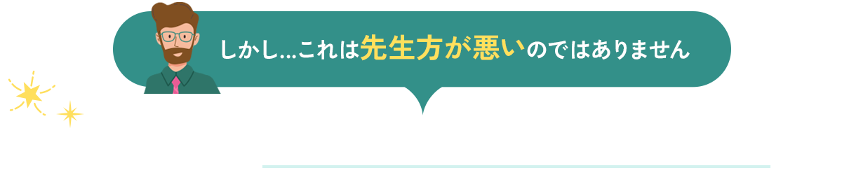 しかし...これは先生方が悪いのではありません TOC-ME!は違うんです!ですので、最後までご覧ください!